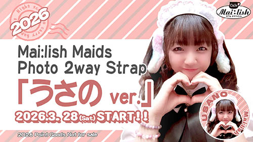 うさのストラップ2026