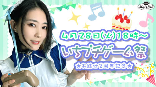 いちプチゲーム祭